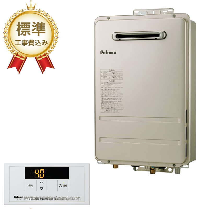 【標準工事費込み】パロマ ガス給湯器 給湯専用 オートストップ 20号 PH-2015AW リモコンセット MC-150