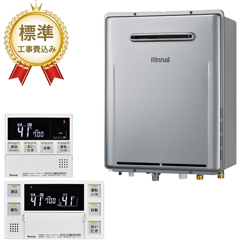 【標準工事費込み】リンナイ エコジョーズ ウルトラファインバブル給湯器 オート 24号 RUF-UE240ESAW リモコンセット MBC-240VC(A)