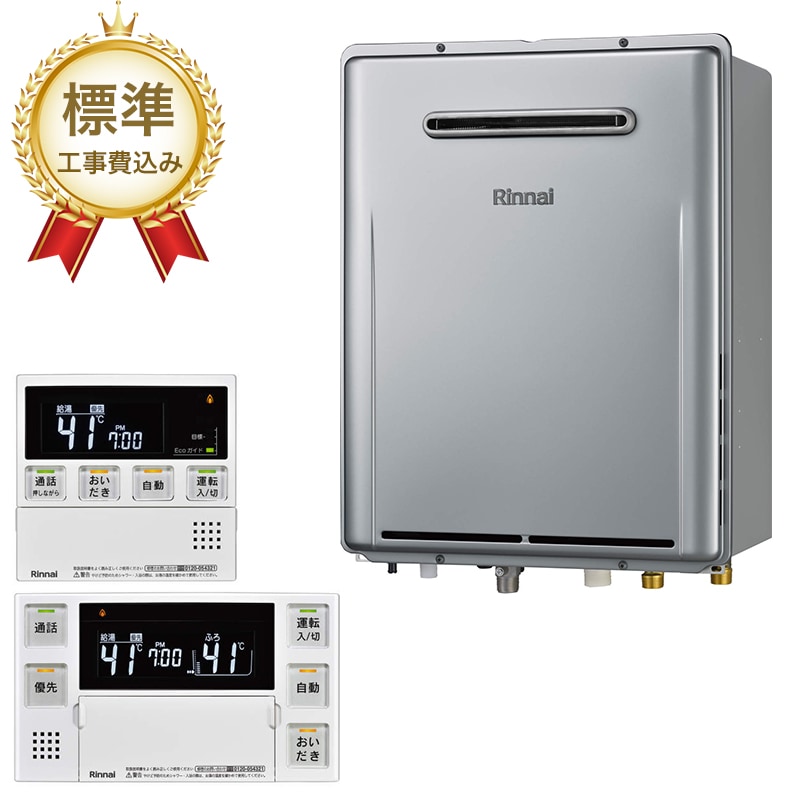 【標準工事費込み】リンナイ エコジョーズ ガスふろ給湯器 オート 20号 RUF-E200ESAW リモコンセット MBC-240VC(A)