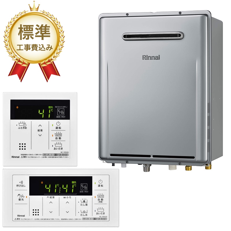 【標準工事費込み】リンナイ エコジョーズ ガスふろ給湯器 オート 24号 RUF-E240ESAW リモコンセット MBC-155V(A)