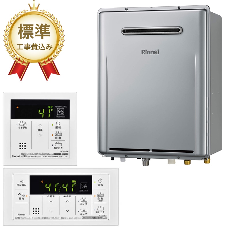 【標準工事費込み】リンナイ エコジョーズ ガスふろ給湯器 オート 20号 RUF-E200ESAW リモコンセット MBC-155V(A)