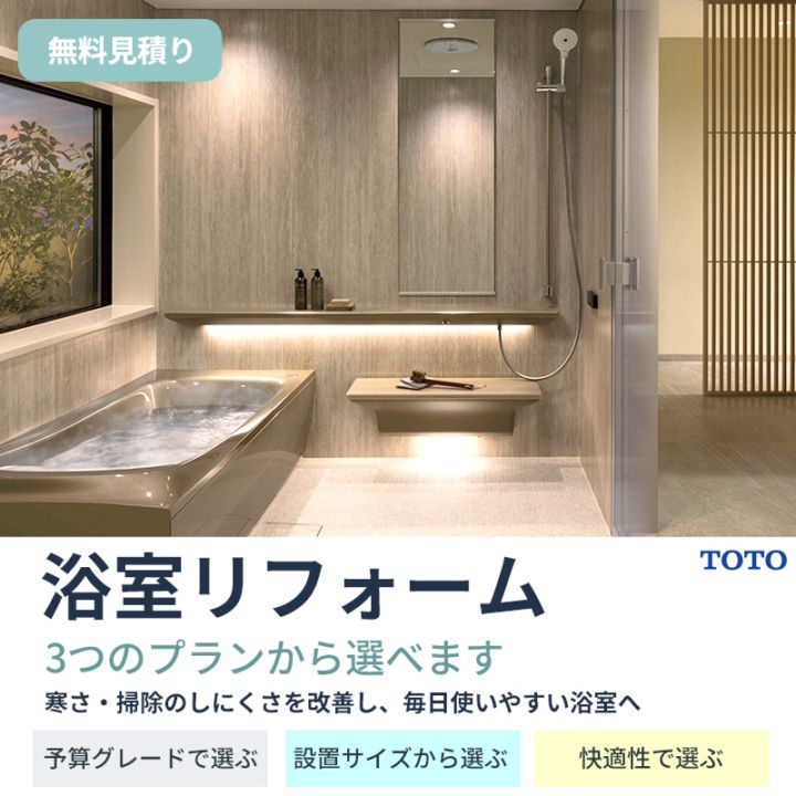浴室リフォーム