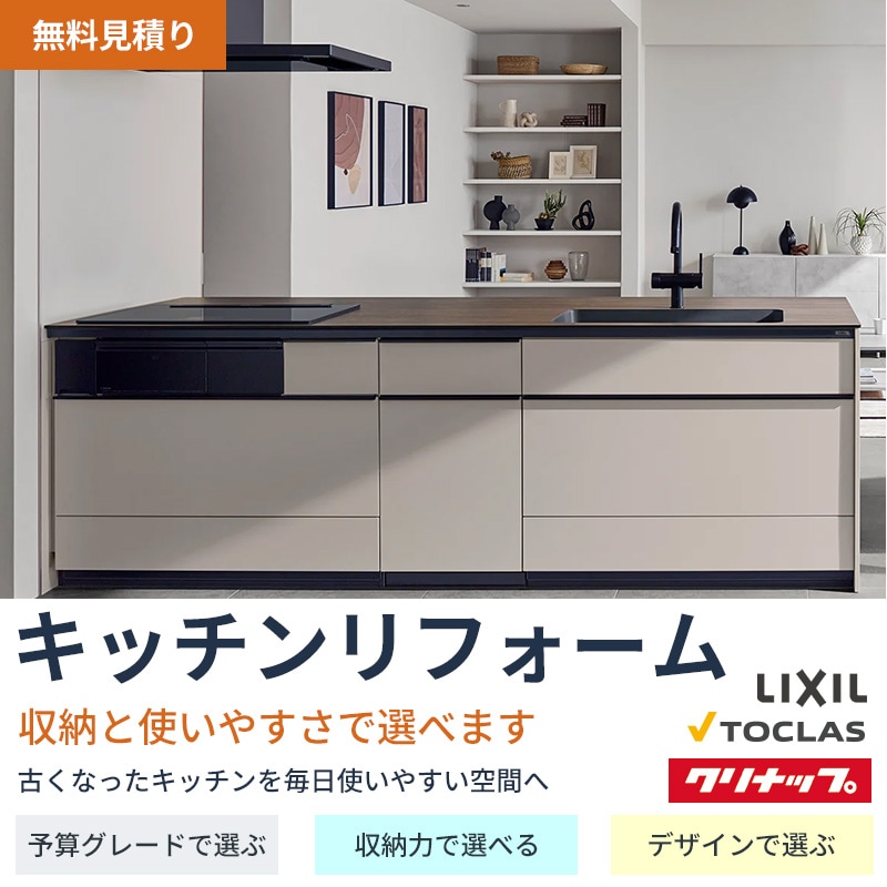 キッチンリフォーム