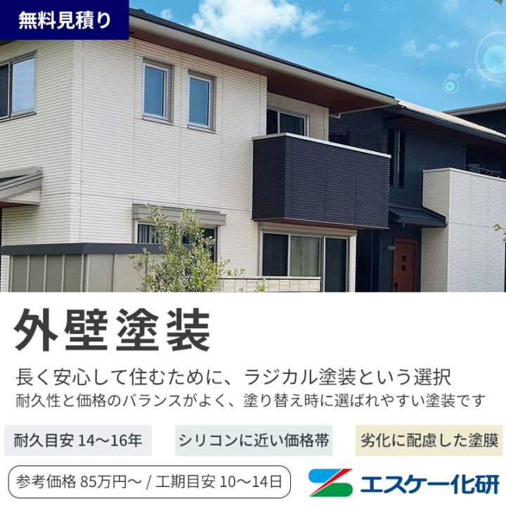 外壁リフォーム