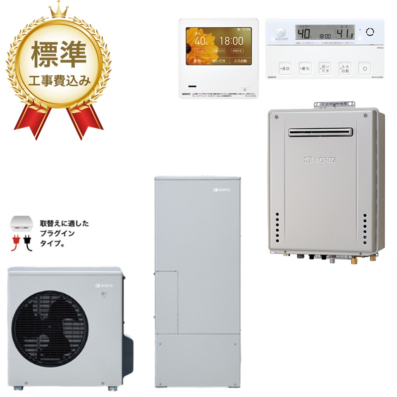 標準工事費込み】ノーリツ ハイブリッド給湯機 HPHB R290 プラグイン