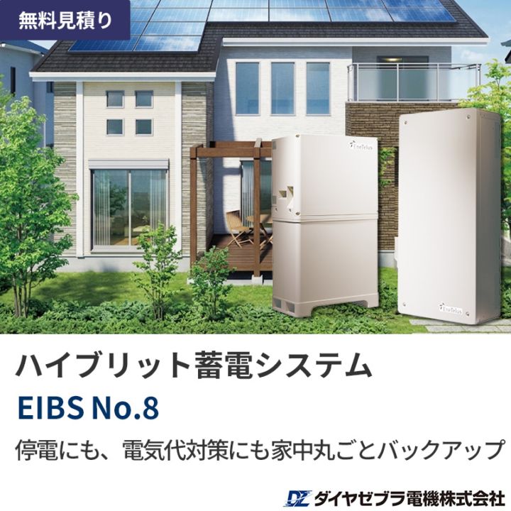 蓄電池リフォーム