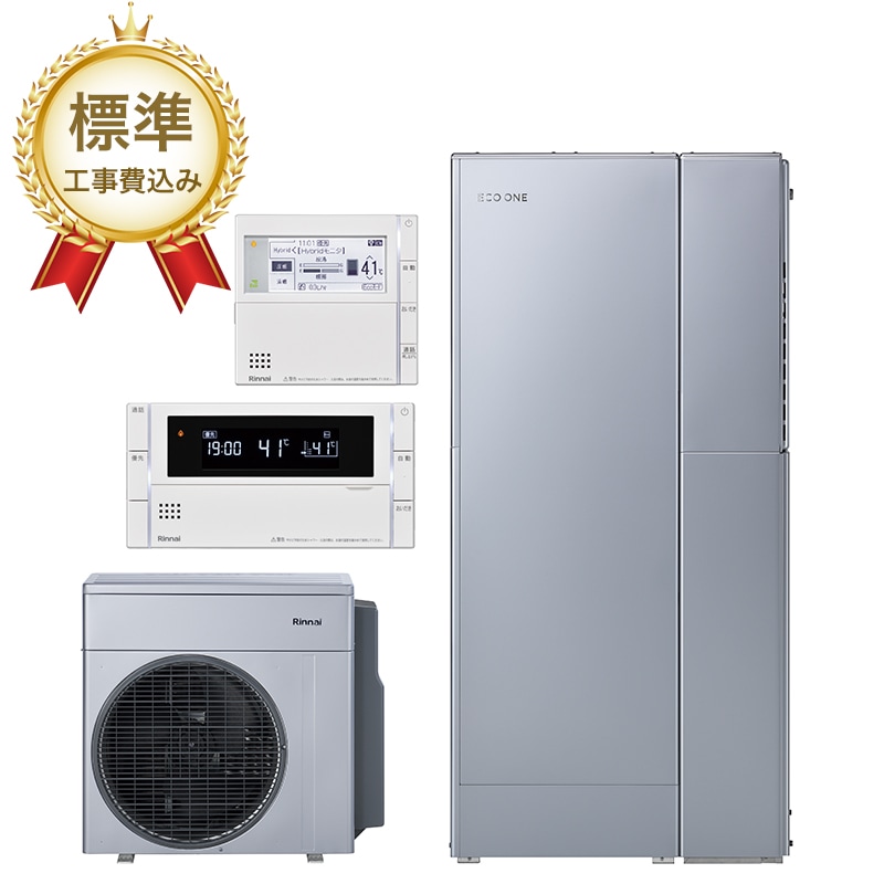 【標準工事費込み】リンナイ ECO ONE エコワン シングルハイブリッド 給湯＋暖房 160L 標準モデル RHBH-RC247AW2-1