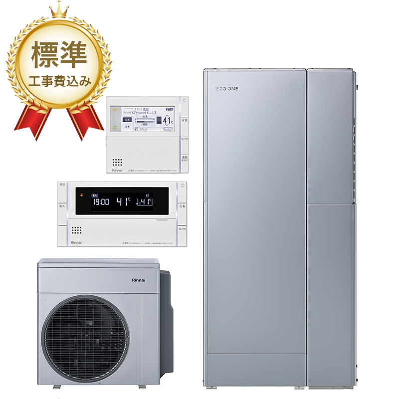 標準工事費込み】リンナイ ECO ONE エコワン シングルハイブリッド