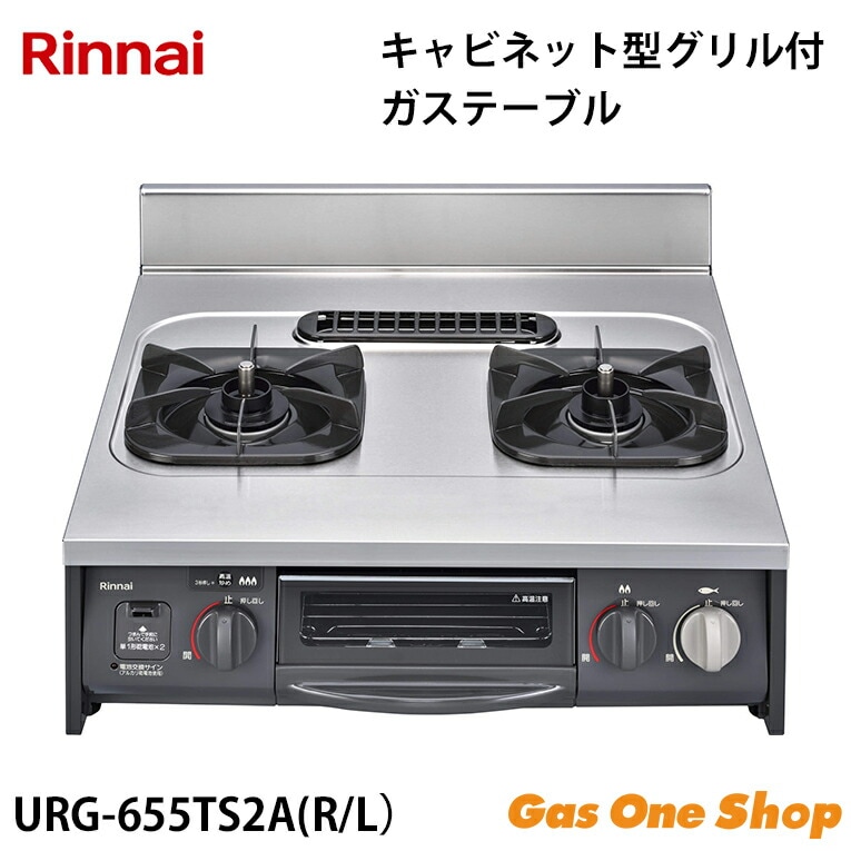 ガステーブルコンロ | エガウォショップ