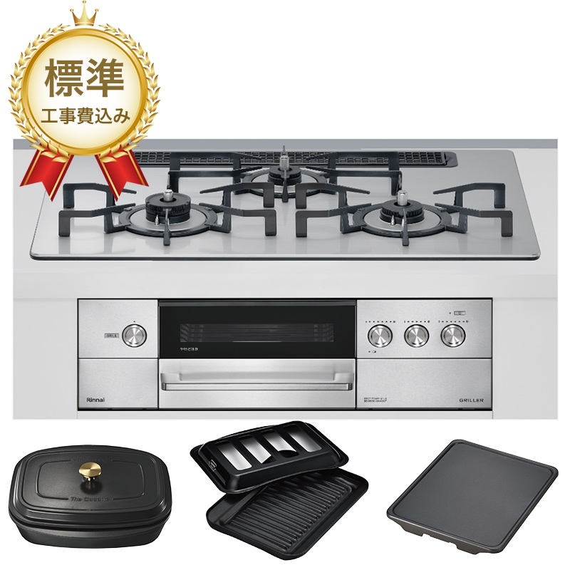 【標準工事費込み】リンナイ ビルトインコンロ GRILLER グリレ RHS71W34ALRSL 75cm