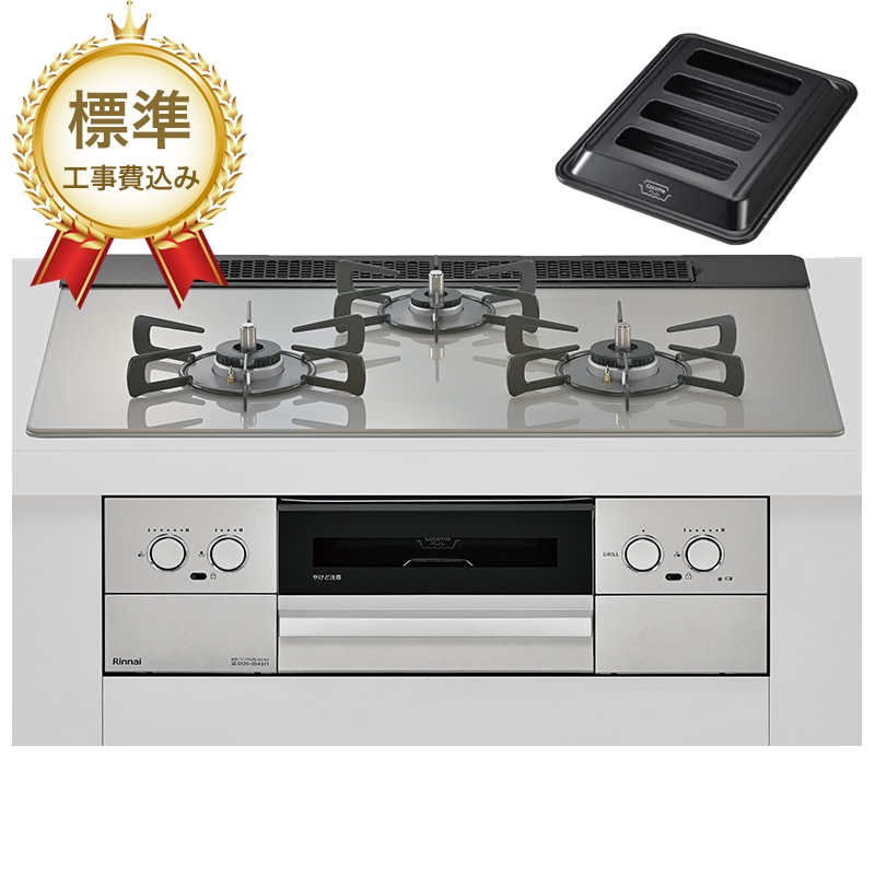 【標準工事費込み】リンナイ ビルトインコンロ Mytone マイトーン RS71W44T2DVW 幅75cm シルキーシルバー