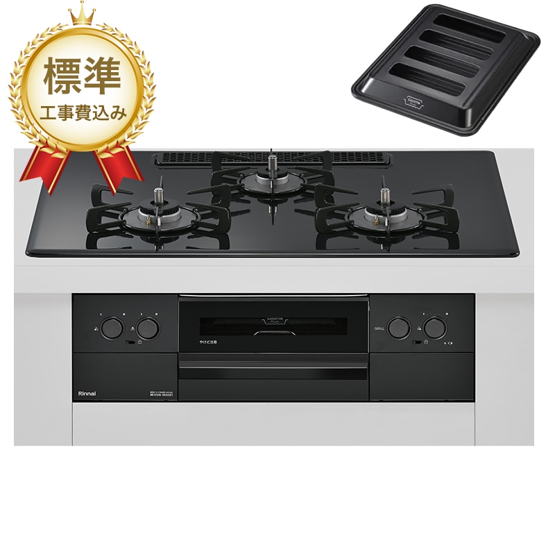 【標準工事費込み】リンナイ ビルトインコンロ Mytone マイトーン RS72W44C39DBW 幅75cm フラットブラック