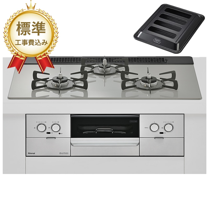 【標準工事費込み】リンナイ ビルトインコンロ Superia スペリア RS71W45T2DGVW 幅75cm シルキーシルバー