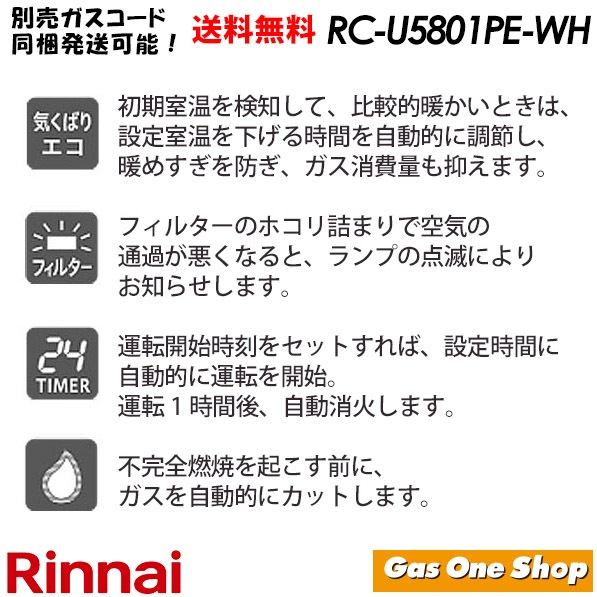 リンナイ ガスファンヒーター スタンダード ホワイト RC-U5801PE-WH