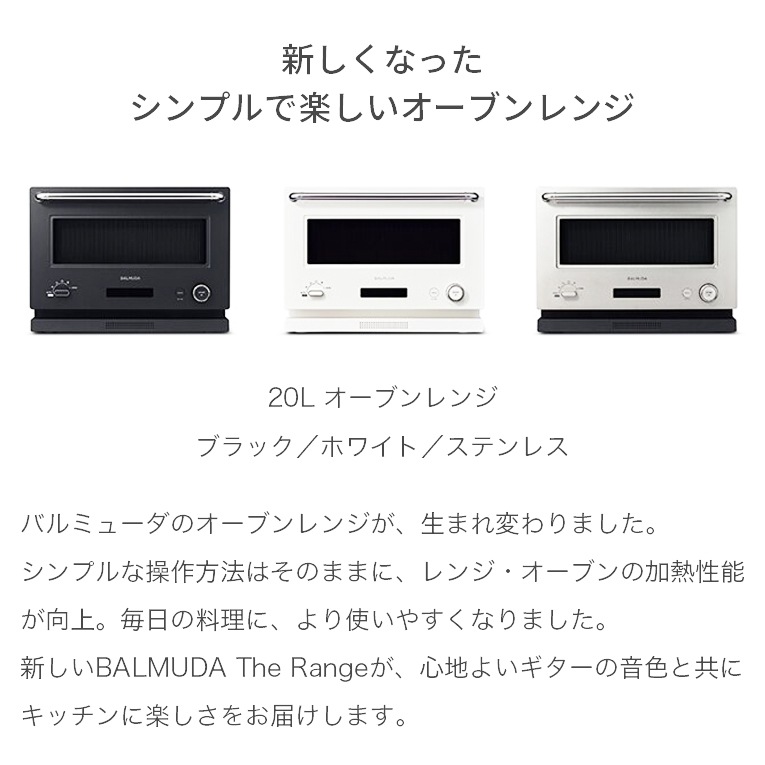 バルミューダ ザ・レンジ オーブンレンジ ステンレス BALMUDA The