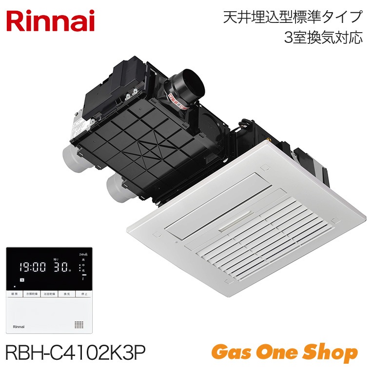 リンナイ 浴室暖房乾燥機 標準 3室換気 26-0971 RBH-C4102K3P | バス