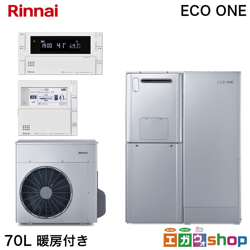 標準工事費込み】リンナイ ECO ONE エコワン シングルハイブリッド