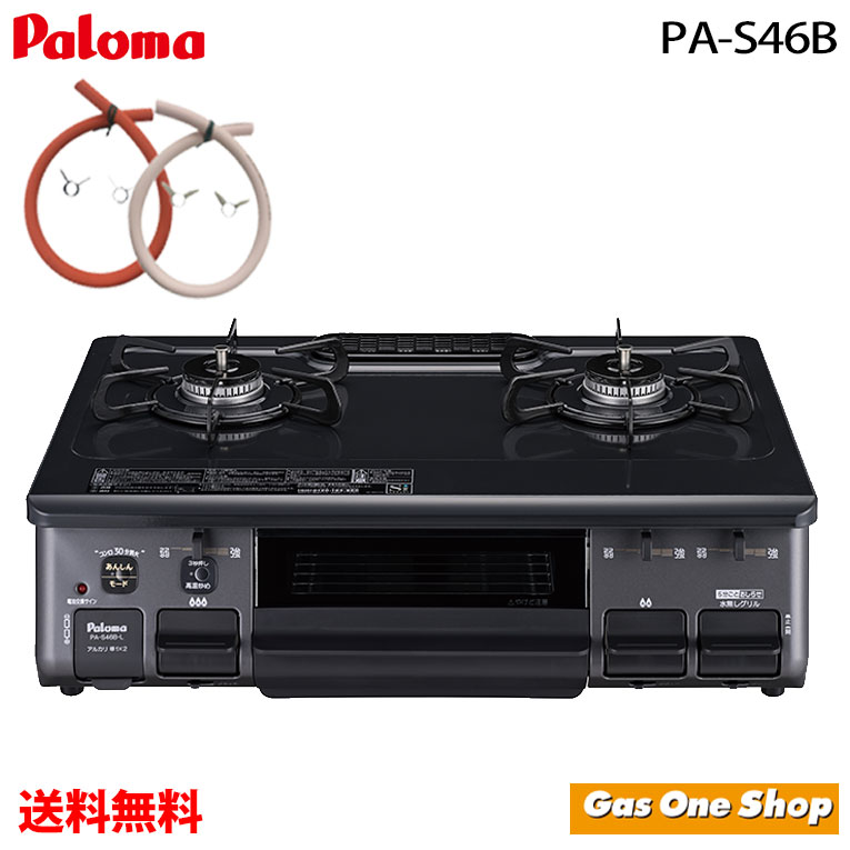パロマ ガステーブルコンロ スタンダードタイプ ブラック 59cm PA-S46B