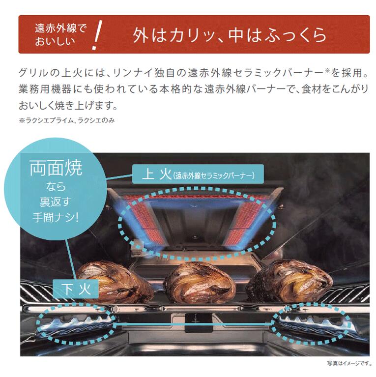 Rinnai リンナイガスコンロ ラクシエ RT66WH7R-CWR 多目