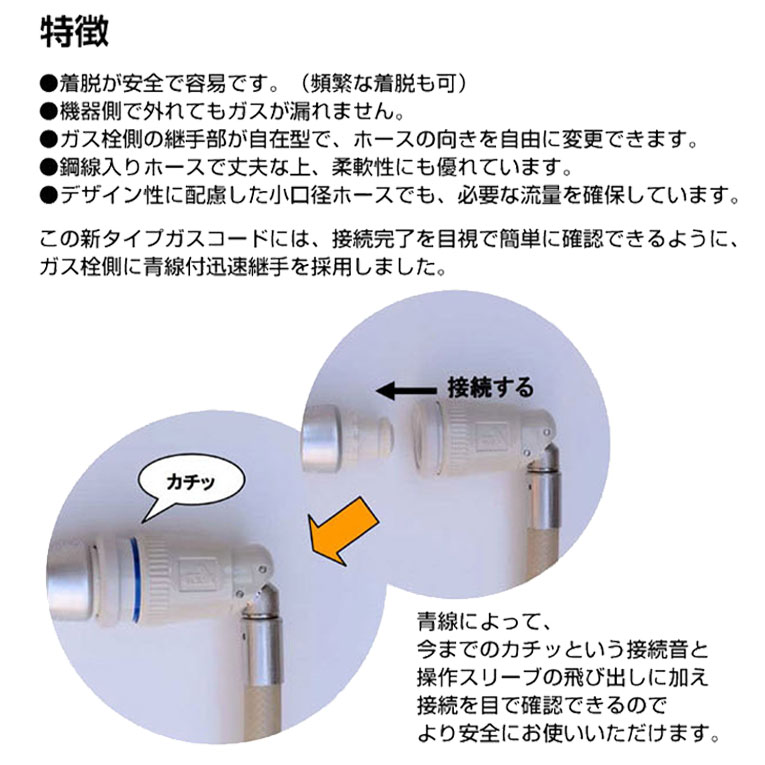リンナイ ガス機器専用ガスコード 1.5m LPガス/都市ガス共用 多重