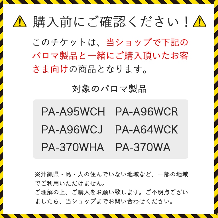 パロマ 不要ガスコンロ回収 リサイクルチケット | ガステーブルコンロ
