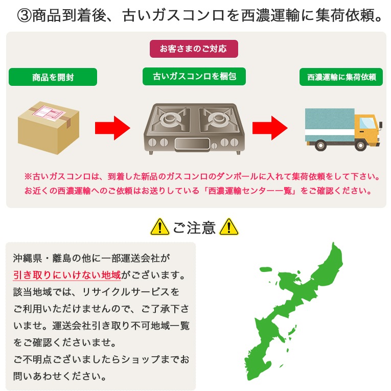 パロマ 不要ガスコンロ回収 リサイクルチケット | ガステーブルコンロ