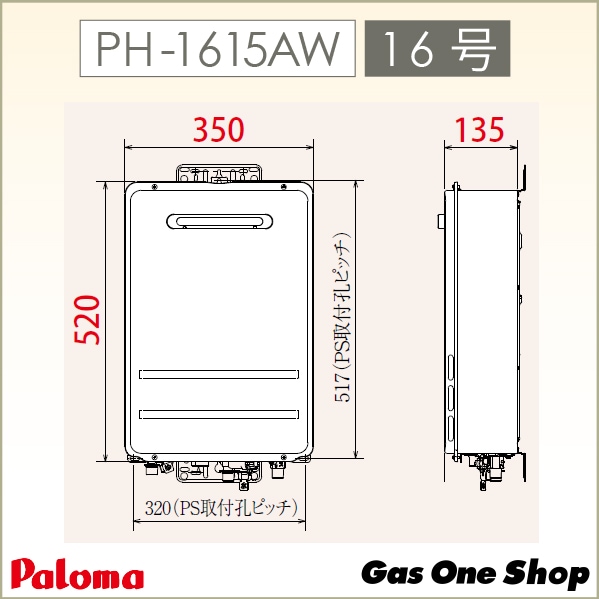 パロマ ガス給湯器 PH-1615AW | ガス給湯器・熱源機,給湯器 | ガスワン