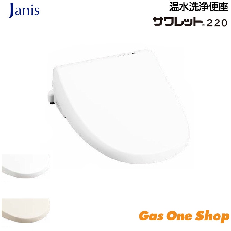 ジャニス工業 温水洗浄便座サワレット220 オフホワイト|ピュアホワイト