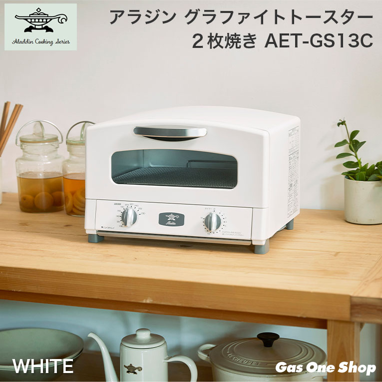 アラジン グラファイトトースター2枚焼き グリーン|ホワイト AET-GS13C