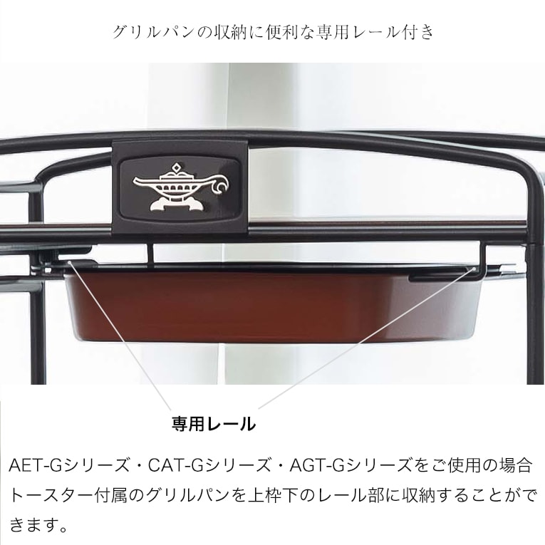 アラジン トースターラック ブラック ATR-10J-K | 家電製品