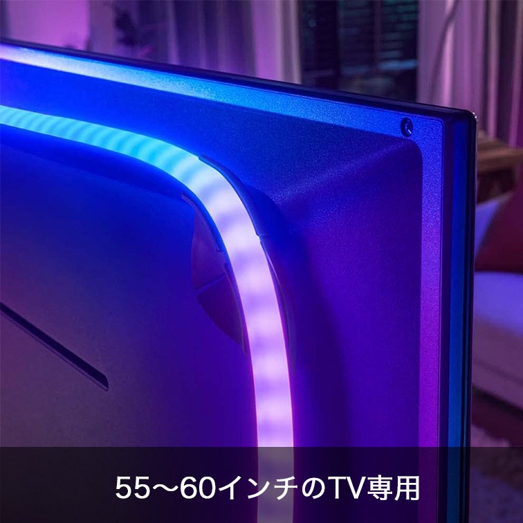 フィリップス Hue Play グラデーションライトリボン TV 55-60インチ