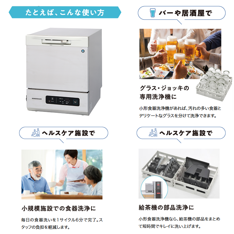 2022年 ホシザキ小型食器洗浄機 100V 2022年 ホシザキ小型食器洗浄機 100V