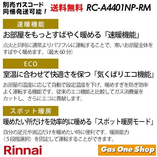 リンナイ ガスファンヒーター A-style エースタイル ローズメタリック