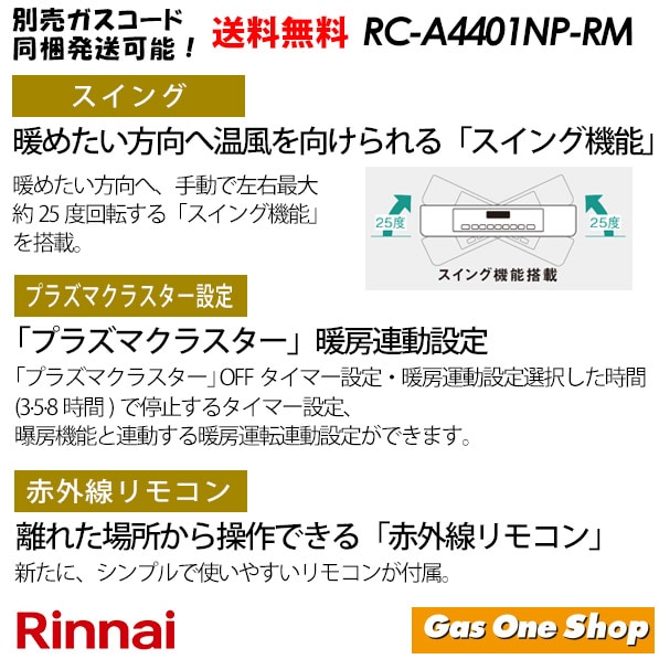 リンナイ ガスファンヒーター A-style エースタイル ローズメタリック