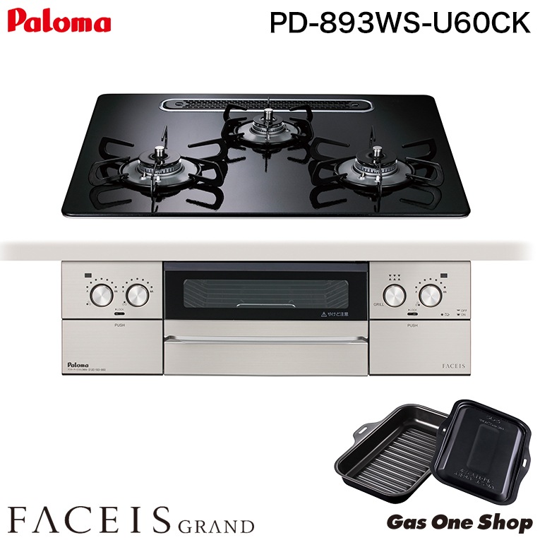パロマ ビルトインコンロ フェイシス グランド 60cm PD-893WS-U60CK