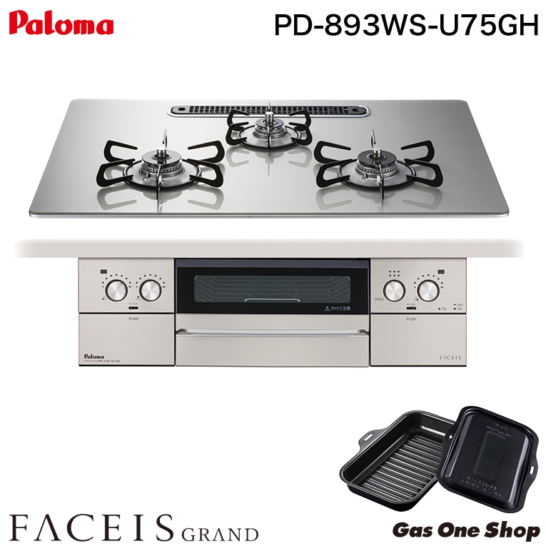 パロマ ビルトインコンロ フェイシス グランド 75cm PD-893WS-U75GH
