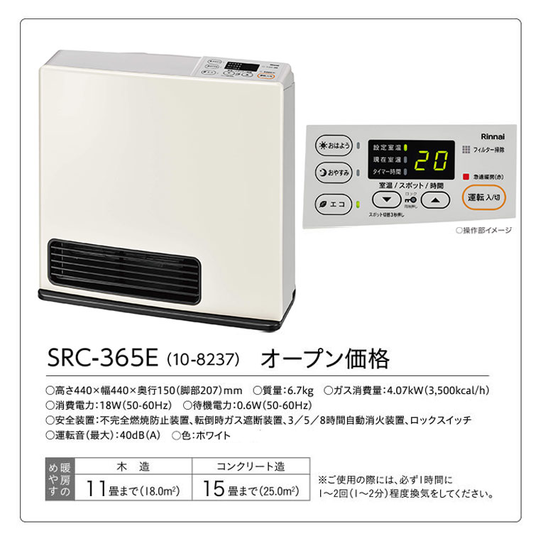 リンナイ ガスファンヒーター ホワイト SRC-365E | 季節・空調