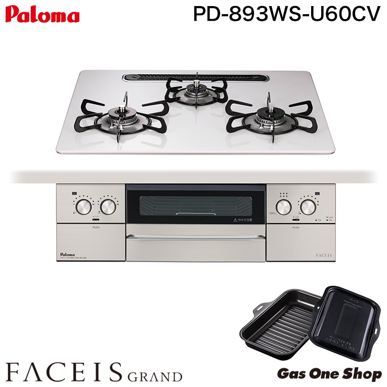 パロマ ビルトインコンロ フェイシスグランド 60cm PD-893WS-U60CV