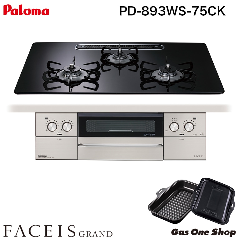 パロマ ビルトインコンロ フェイシス グランド 75cm PD-893WS-U75CK