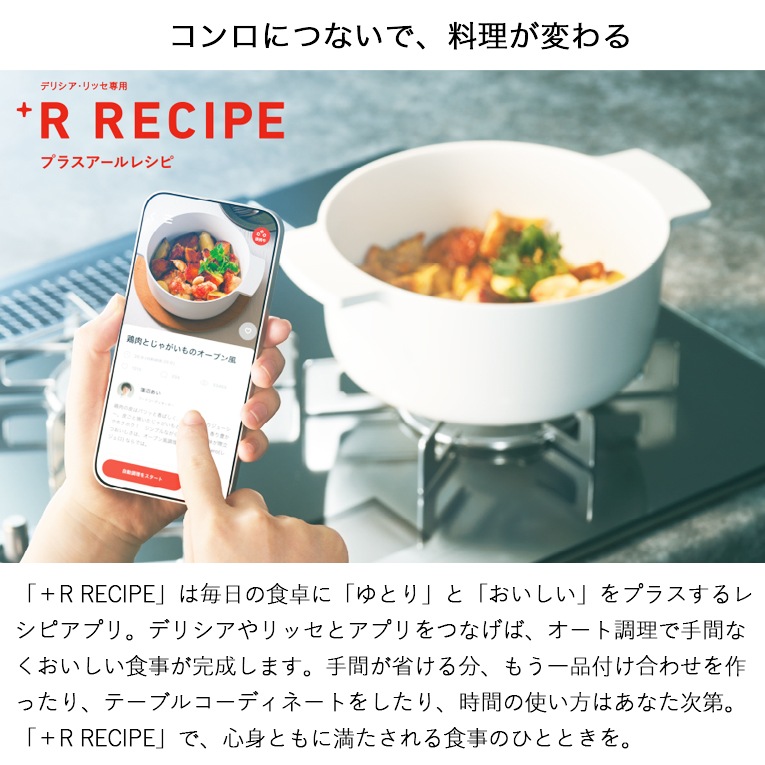 リンナイ　ビルトインガスコンロ　RHS31W42J2RSTW　リッセ　　60cm/ガラストップ/ココットプレート付属 RHS31W42J2RSTW | 格安・激安 リンナイリッセ ガスコンロ ビルトイン