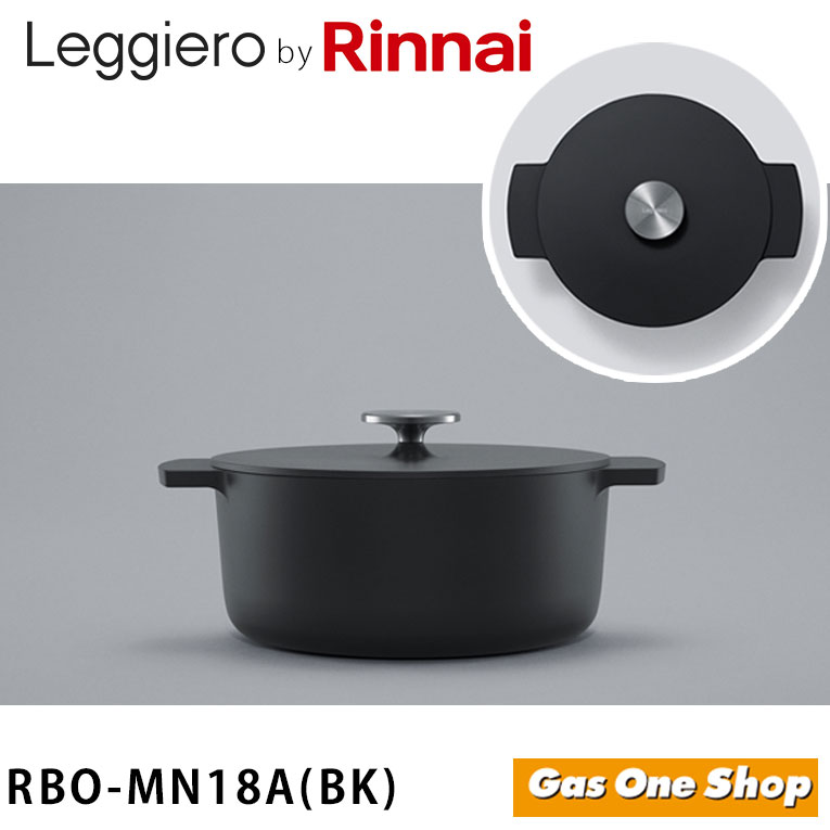 リンナイ無水調理鍋 レジェロ 18cm ブラックRBO-MN18AMB | 全商品 