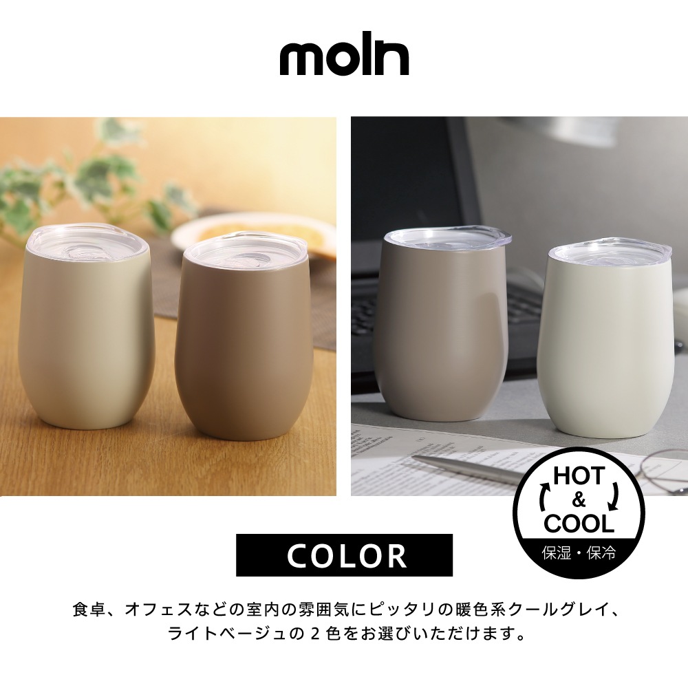 モルン セラミック加工ステンレスタンブラー バニラ | 生活雑貨,食器