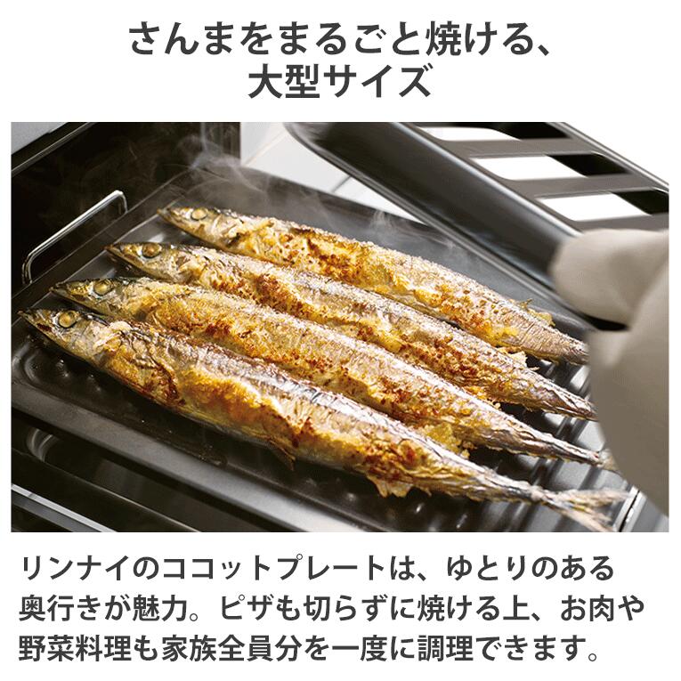 リンナイ ガステーブル ラクシエプライム 美品 ココットプレート リンナイ ガステーブル ラクシエプライム 美品 ココットプレート