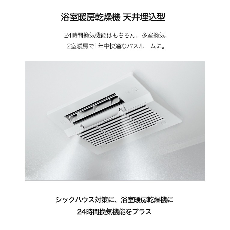 リンナイ 浴室暖房乾燥機 2室換気 26-1226 RBH-C3302K2P | バス・洗面
