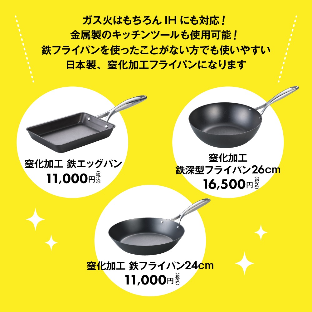 窒化加工 鉄フライパン 24cm | 生活雑貨,調理器具 | エガウォショップ