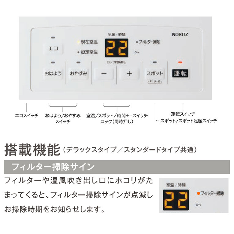 ノーリツ ガスファンヒーター スタンダードタイプ GFH-5803S | 季節