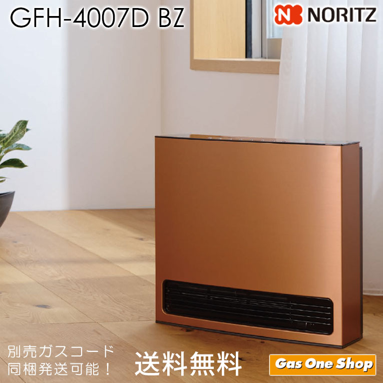 超特価　新品ノーリツ　GFH-4007D-BZガスファンヒーター　プロパンLPG ノーリツ ガスファンヒーター デラックスタイプ ブロンズ GFH-4007D-BZ