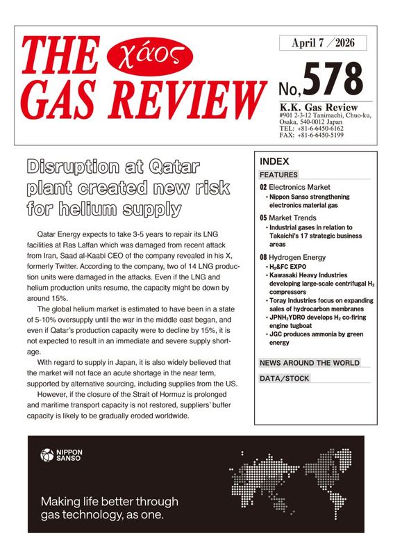 THE GAS REVIEW【年間購読誌 毎年16回発行】