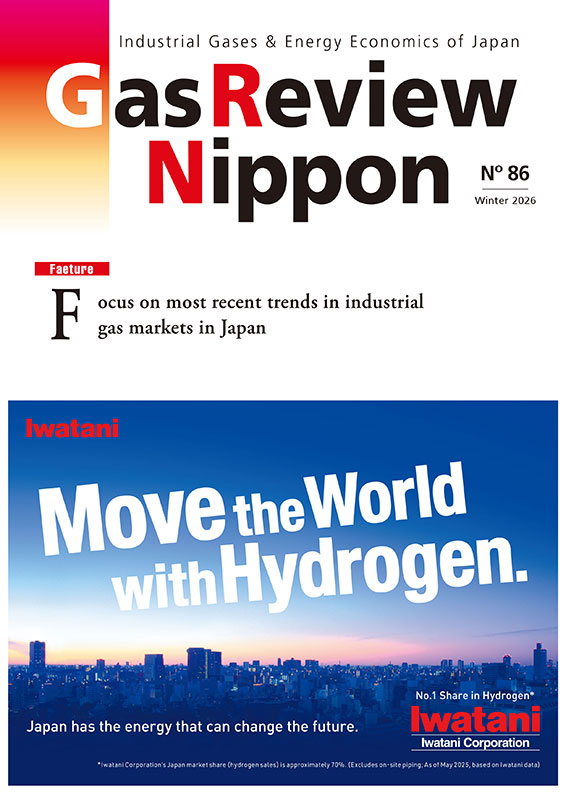 Gas Review Nippon【年間購読誌 毎年2回発行】