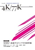 4K77K【2014年６月26日発刊】